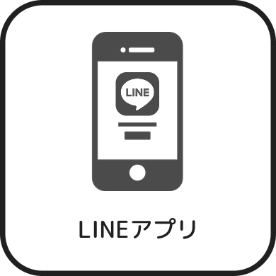 LINEアプリ