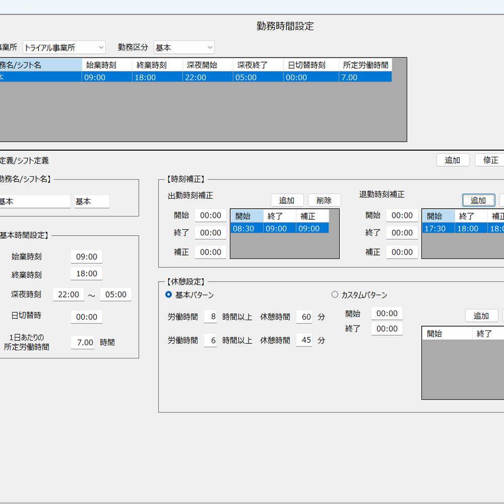 勤務時間設定