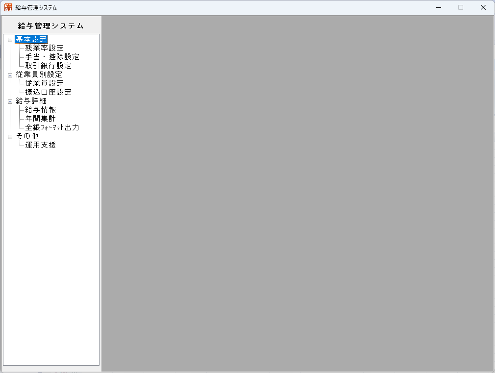 メイン画面