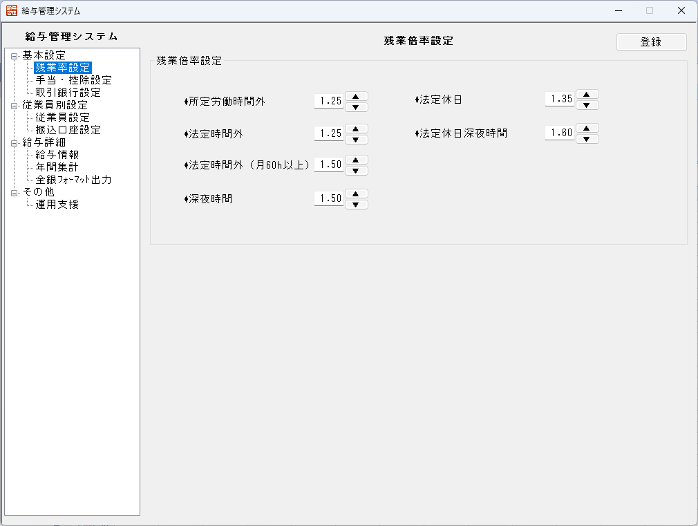 残業倍率設定