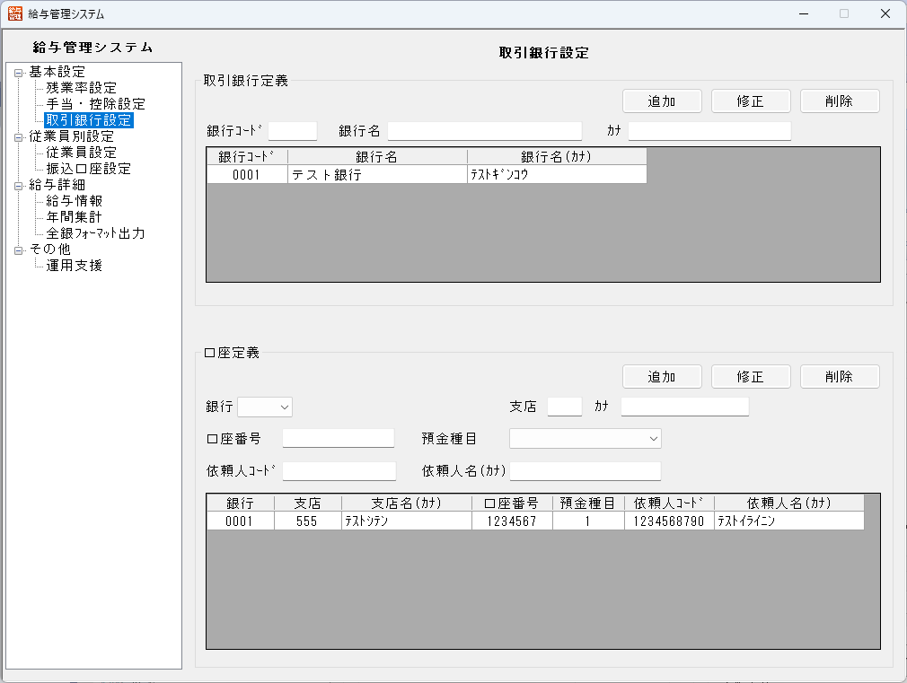 取引銀行設定