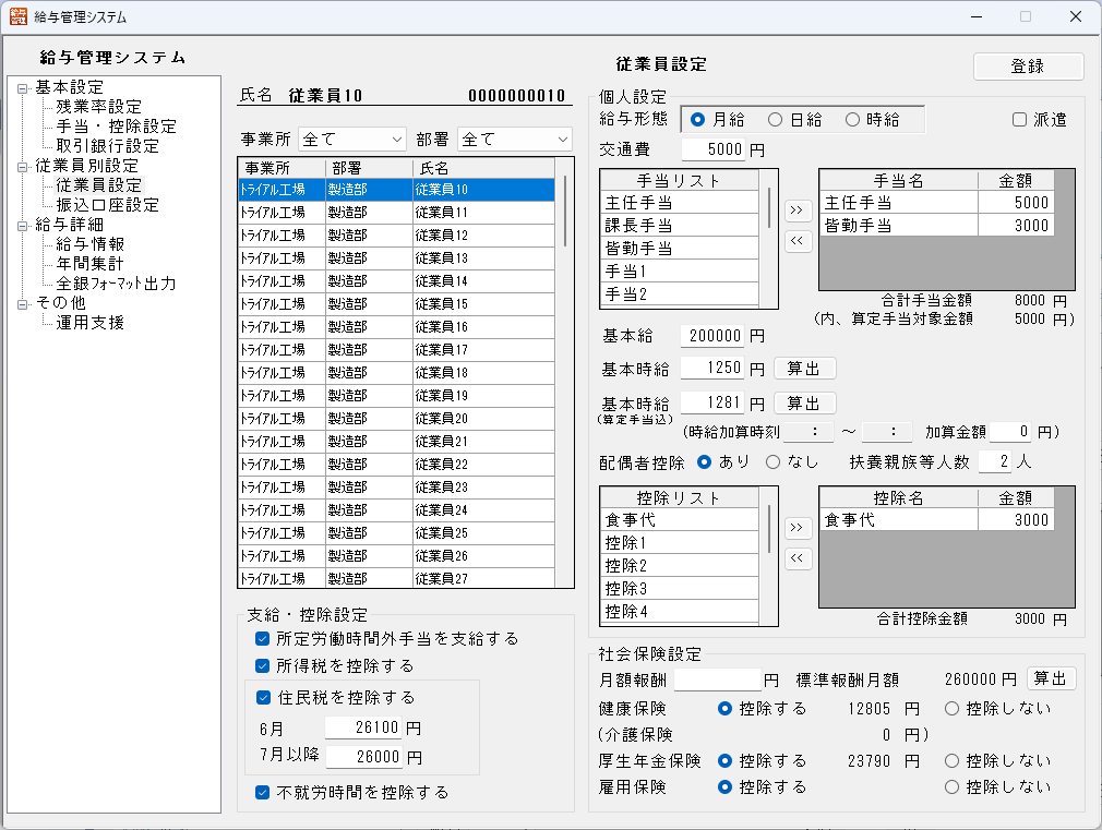 従業員設定