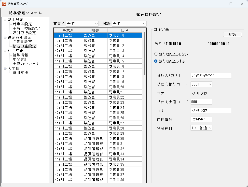 振込口座設定
