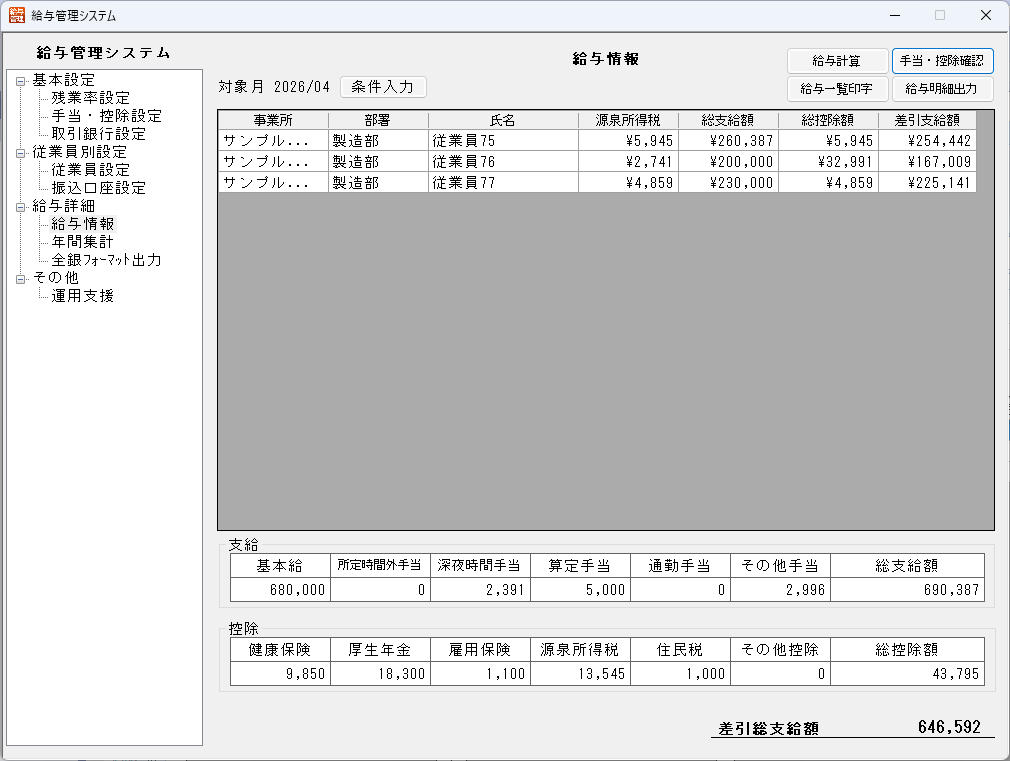 給与情報