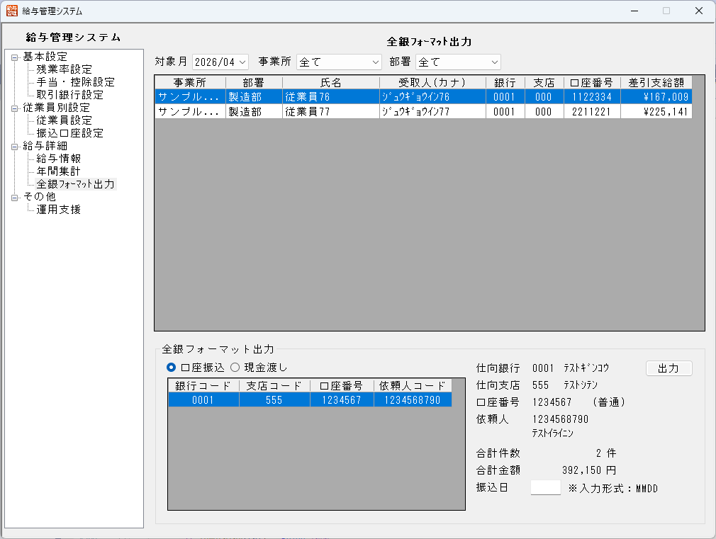 全銀フォーマット出力